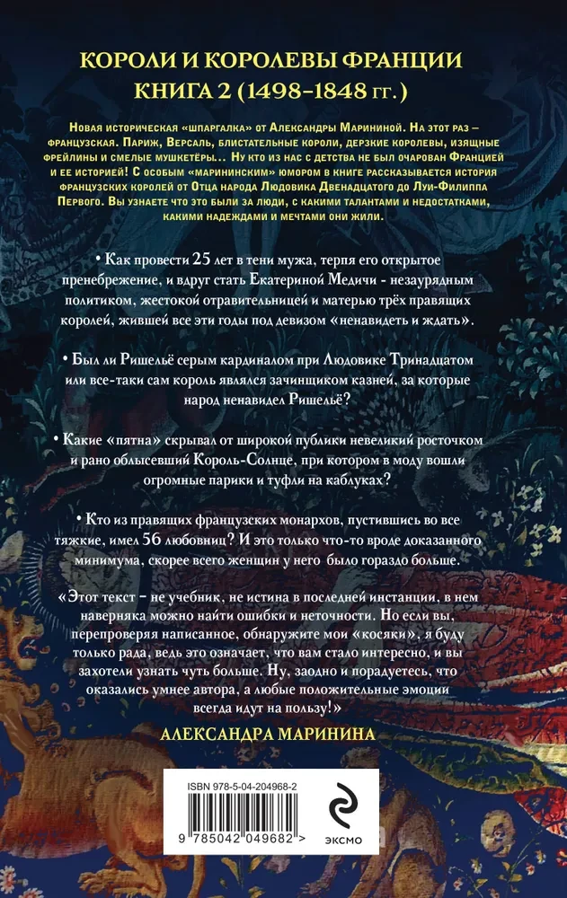 Шпаргалка для ленивых любителей истории #3. Короли и королевы Франции. 1498 - 1848 гг.