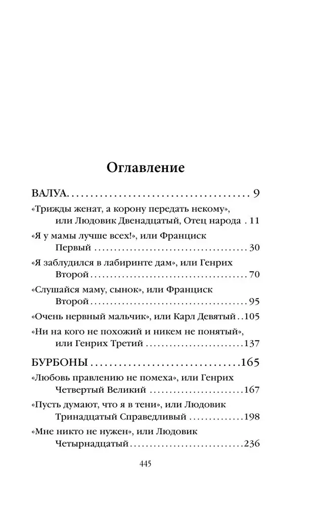 Шпаргалка для ленивых любителей истории #3. Короли и королевы Франции. 1498 - 1848 гг.