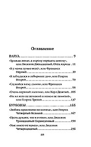 Шпаргалка для ленивых любителей истории #3. Короли и королевы Франции. 1498 - 1848 гг.