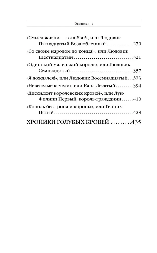 Шпаргалка для ленивых любителей истории #3. Короли и королевы Франции. 1498 - 1848 гг.