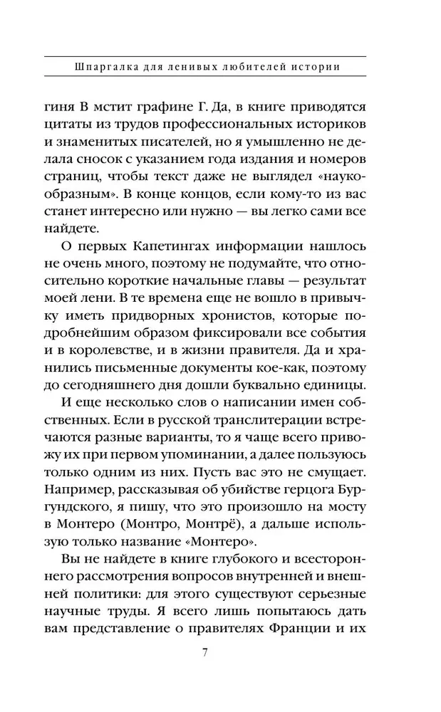 Шпаргалка для ленивых любителей истории #3. Короли и королевы Франции. 1498 - 1848 гг.