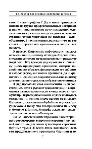 Шпаргалка для ленивых любителей истории #3. Короли и королевы Франции. 1498 - 1848 гг.