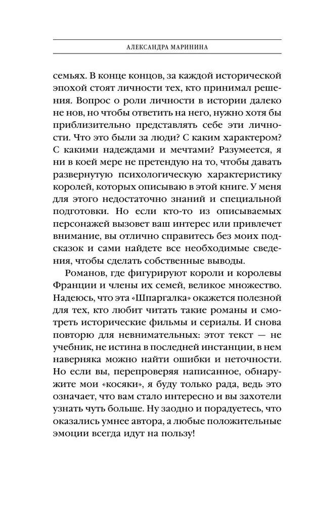 Шпаргалка для ленивых любителей истории #3. Короли и королевы Франции. 1498 - 1848 гг.