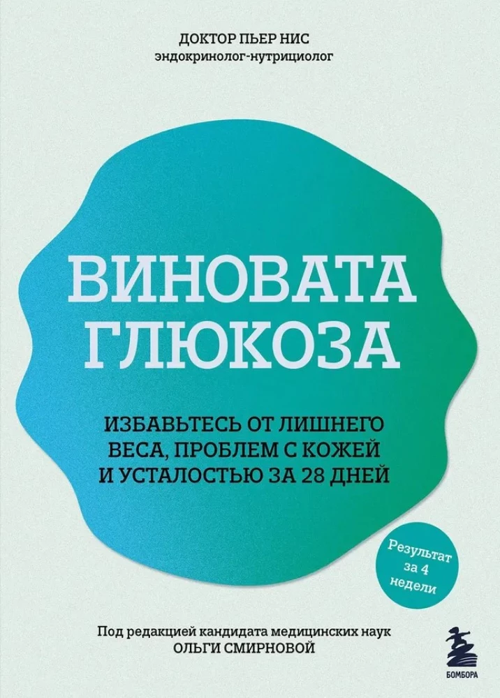 Vainīgā glikoze. Atbrīvojieties no liekā svara, ādas problēmām un noguruma 28 dienu laikā