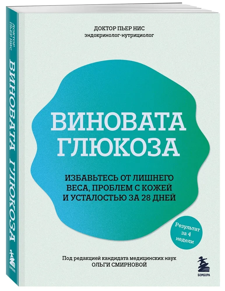 Vainīgā glikoze. Atbrīvojieties no liekā svara, ādas problēmām un noguruma 28 dienu laikā