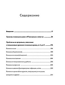 Vainīgā glikoze. Atbrīvojieties no liekā svara, ādas problēmām un noguruma 28 dienu laikā