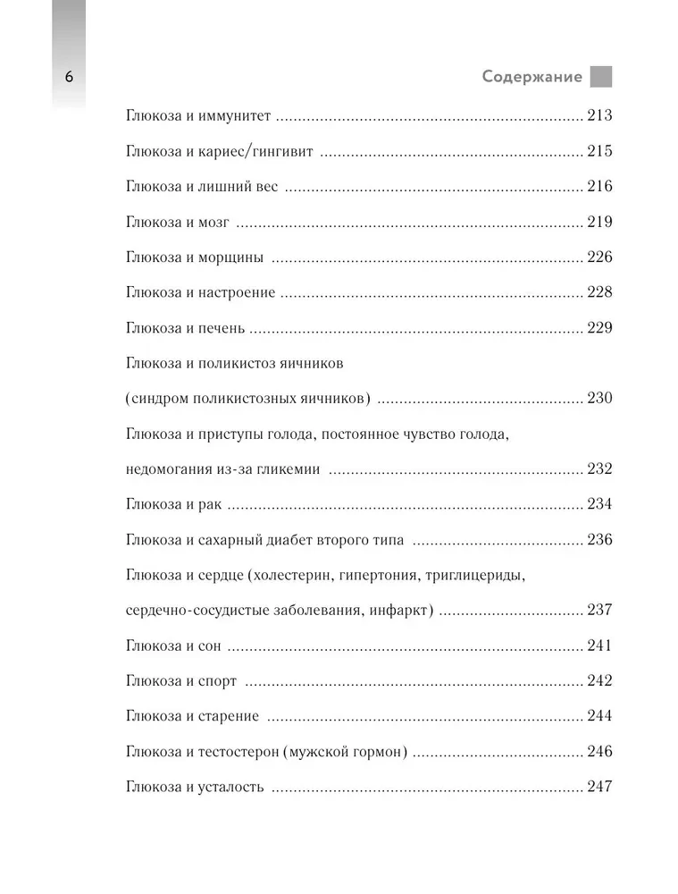 Vainīgā glikoze. Atbrīvojieties no liekā svara, ādas problēmām un noguruma 28 dienu laikā