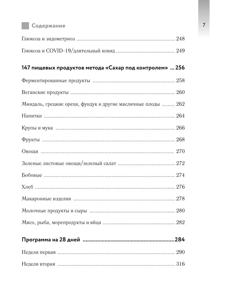 Vainīgā glikoze. Atbrīvojieties no liekā svara, ādas problēmām un noguruma 28 dienu laikā