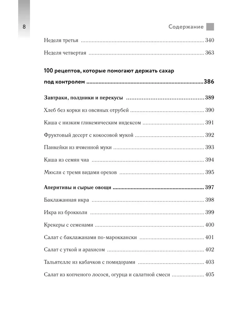 Vainīgā glikoze. Atbrīvojieties no liekā svara, ādas problēmām un noguruma 28 dienu laikā