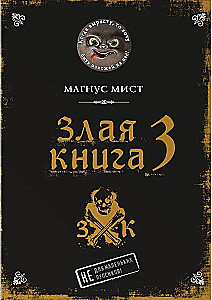 Skaistā grāmata 3