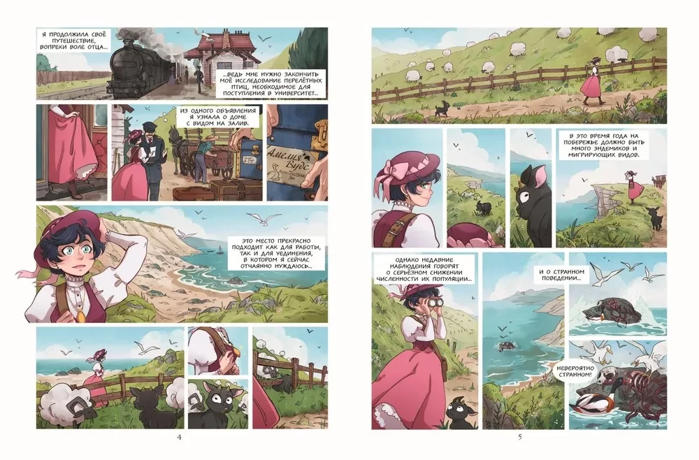 Amelija Vudsa. 1. sējums. Lēdijas Em īpašums