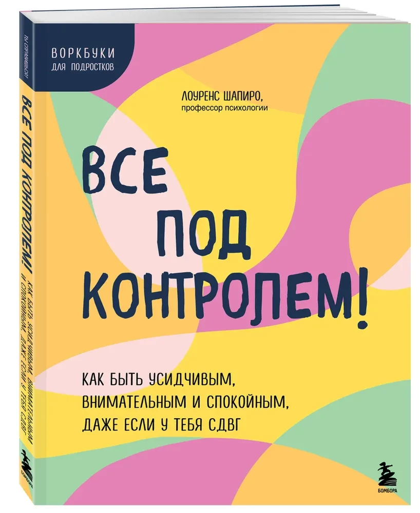 Viss ir kontrolē! Kā būt pacietīgam, uzmanīgam un mierīgam, pat ja tev ir ADHD
