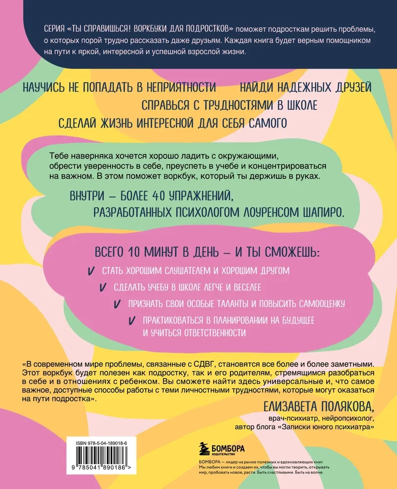 Viss ir kontrolē! Kā būt pacietīgam, uzmanīgam un mierīgam, pat ja tev ir ADHD