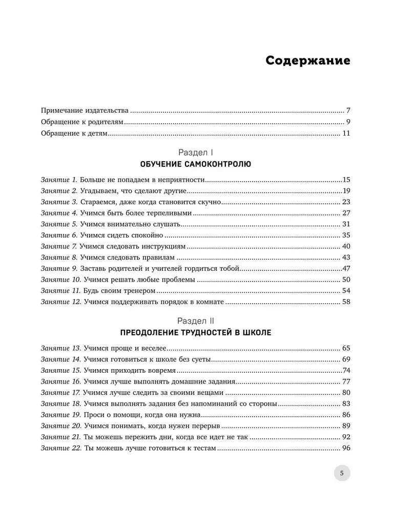 Viss ir kontrolē! Kā būt pacietīgam, uzmanīgam un mierīgam, pat ja tev ir ADHD