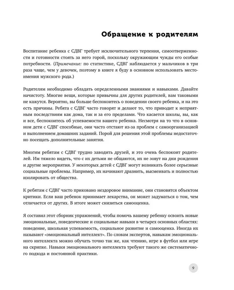 Viss ir kontrolē! Kā būt pacietīgam, uzmanīgam un mierīgam, pat ja tev ir ADHD