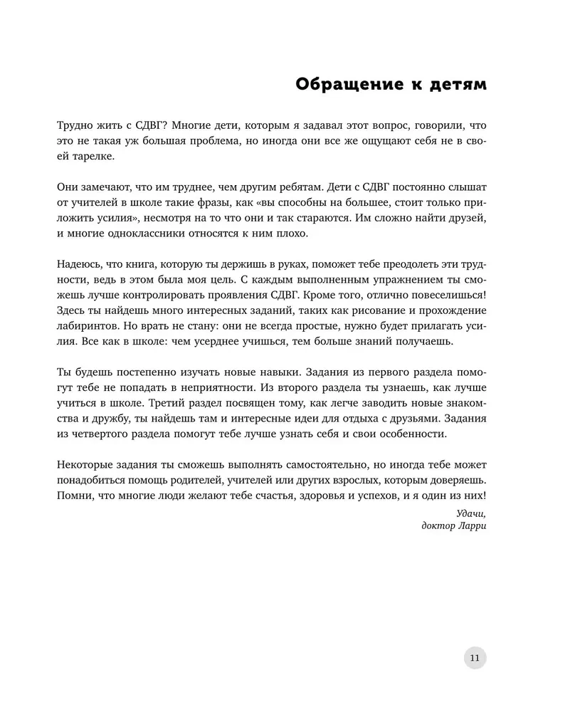 Viss ir kontrolē! Kā būt pacietīgam, uzmanīgam un mierīgam, pat ja tev ir ADHD