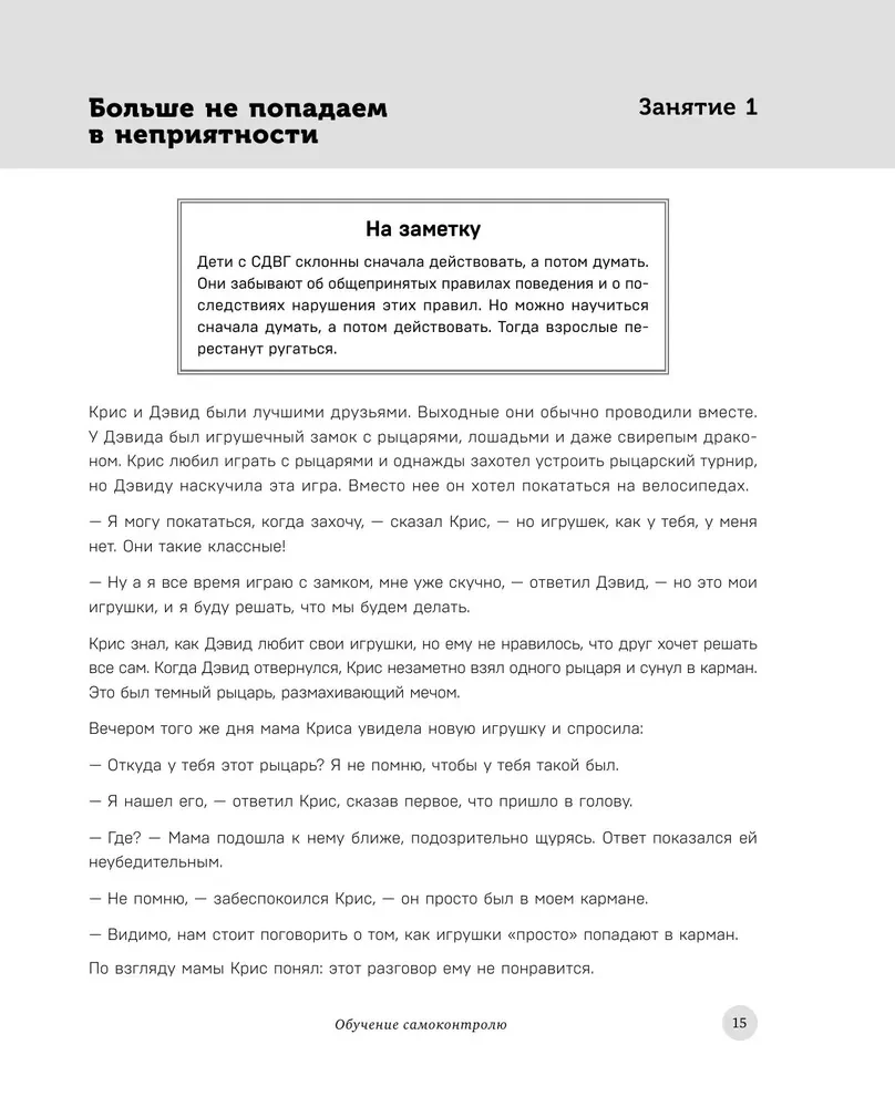 Viss ir kontrolē! Kā būt pacietīgam, uzmanīgam un mierīgam, pat ja tev ir ADHD
