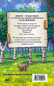 Сердце сокола