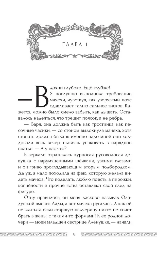 Сердце сокола