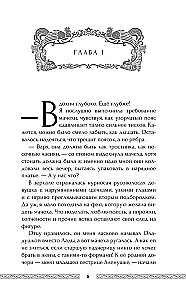 Сердце сокола