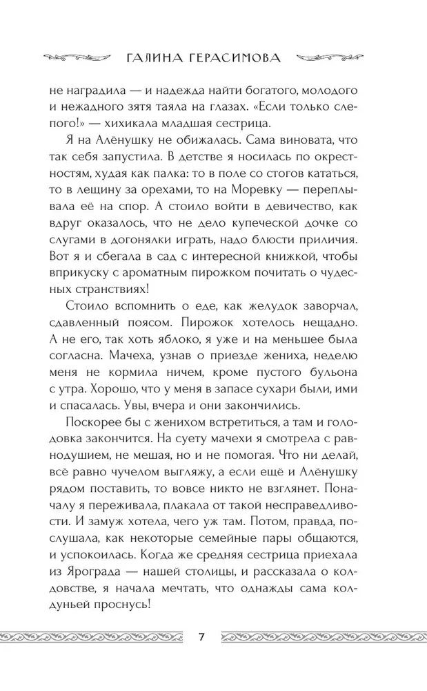 Сердце сокола