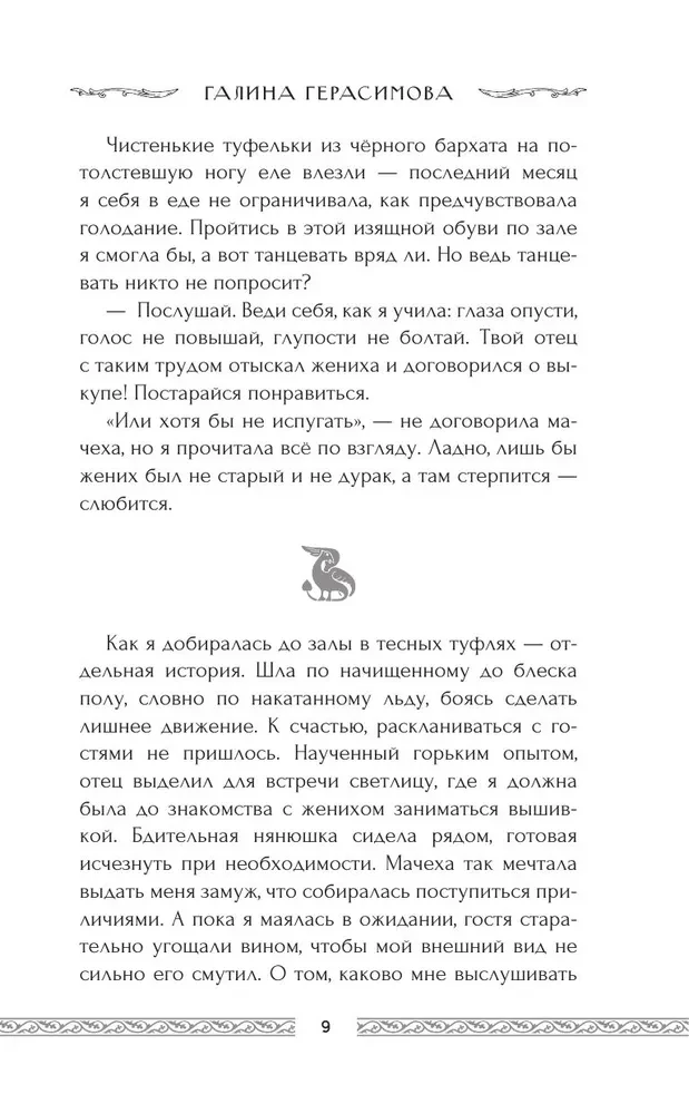 Сердце сокола