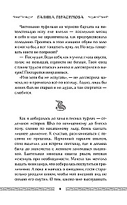 Сердце сокола