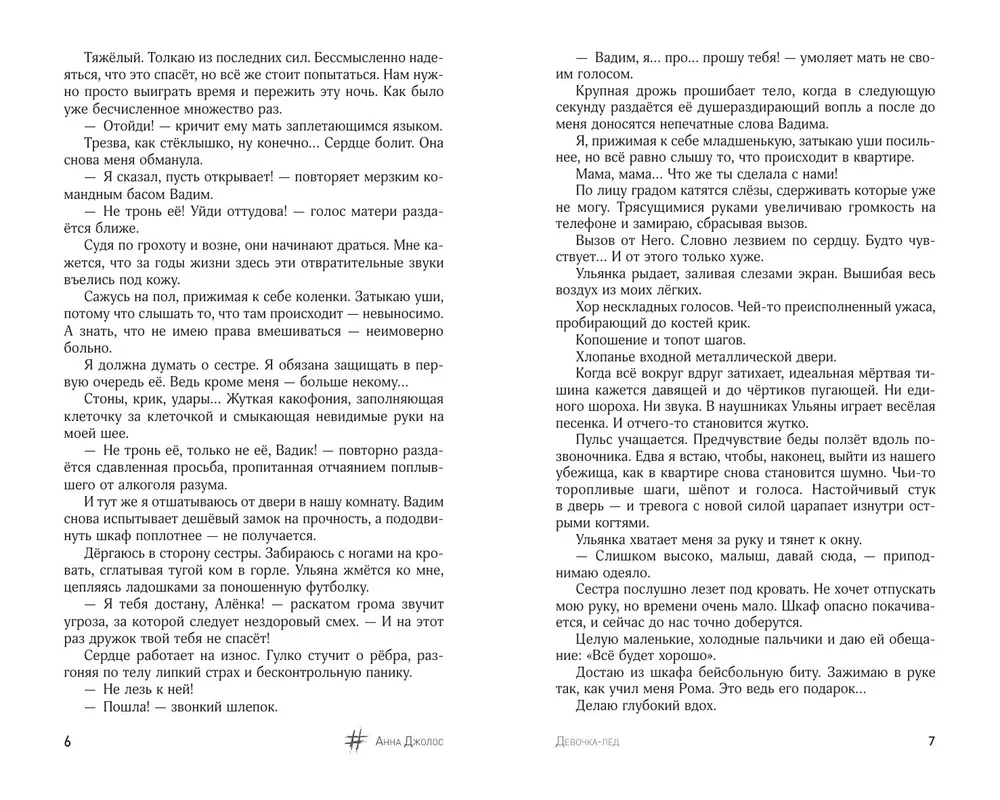 Девочка-лед
