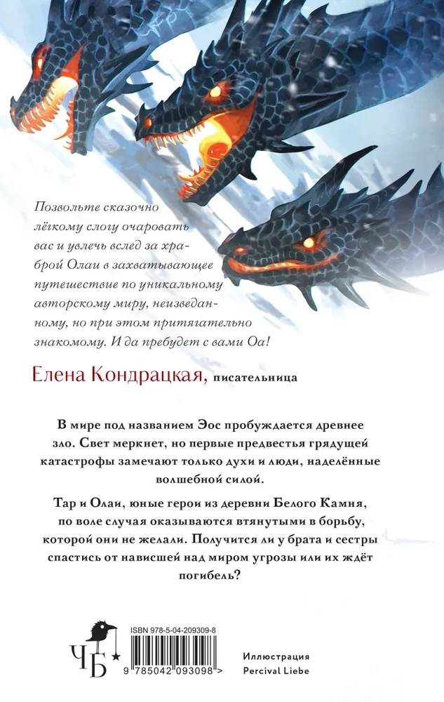 Leģendas Eosā. Nolaupītā dvēsele