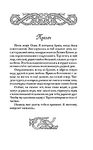 Leģendas Eosā. Nolaupītā dvēsele