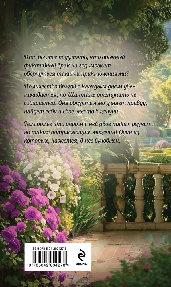 Zāļu sieva. Grāmata 2