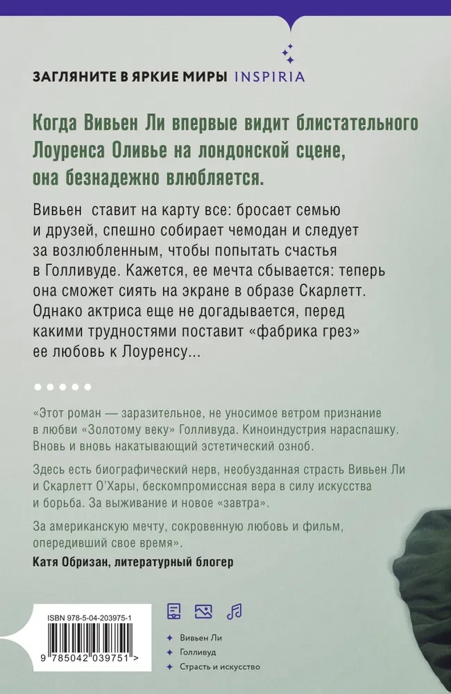 Pārvietotie vēji. Mīlestība Holivudā