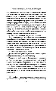 Pārvietotie vēji. Mīlestība Holivudā