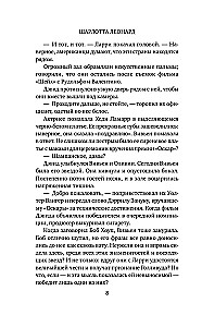 Pārvietotie vēji. Mīlestība Holivudā