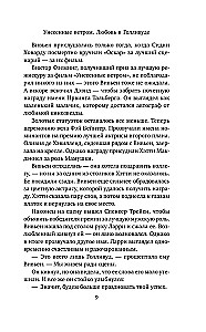 Pārvietotie vēji. Mīlestība Holivudā