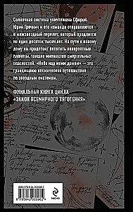Небо над моим домом (Закон всемирного тяготения #3)