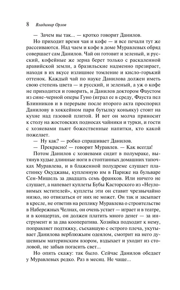 Альтист Данилов