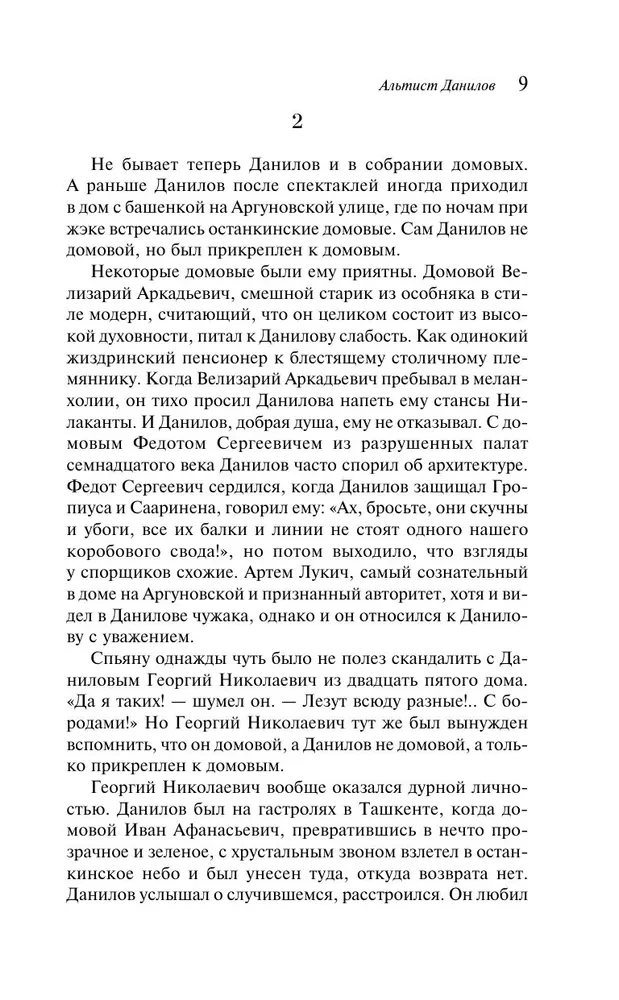 Альтист Данилов
