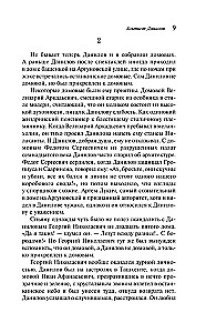 Альтист Данилов