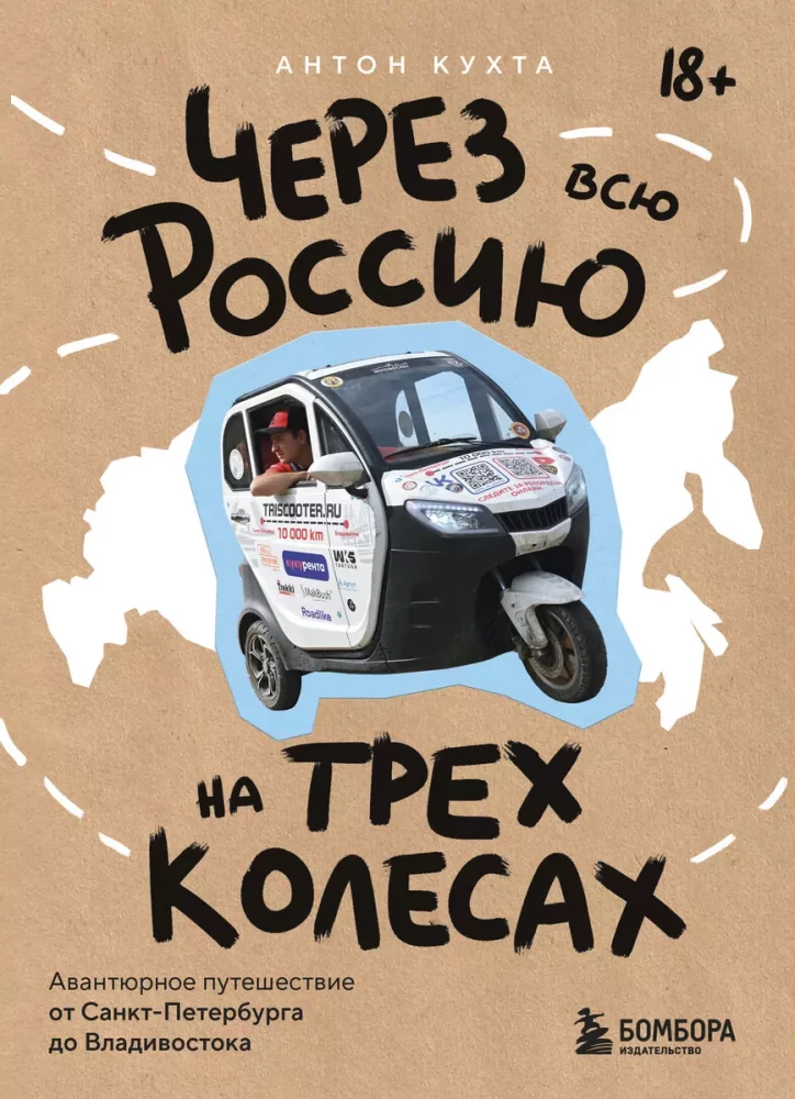 Caurs visu Krieviju uz trim riteņiem! Avantūrīgs ceļojums no Sanktpēterburgas līdz Vladivostokai