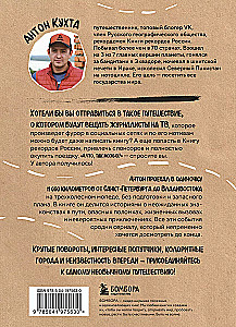 Caurs visu Krieviju uz trim riteņiem! Avantūrīgs ceļojums no Sanktpēterburgas līdz Vladivostokai