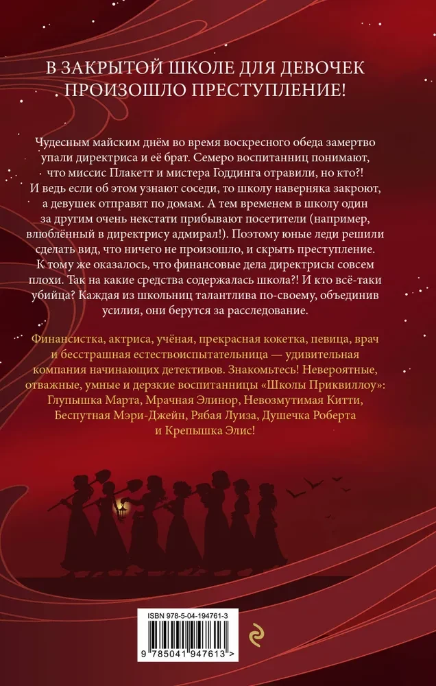Noslēpums Skolā Prikvillow