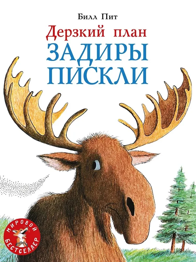 Drosmīgais plāns Zadirai Piskli