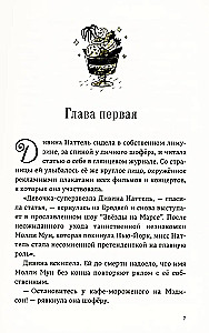 Молли Мун останавливает время
