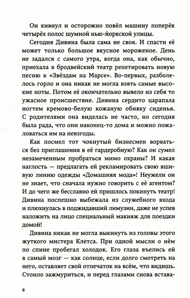Молли Мун останавливает время