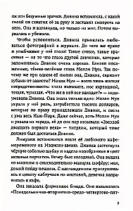 Молли Мун останавливает время