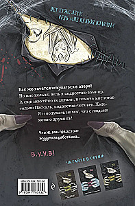 Visneparastākā draudzība. Tumšā grāmata