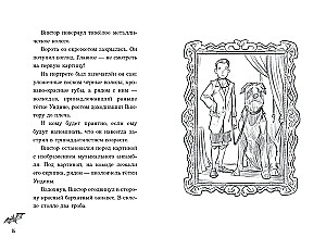Visneparastākā draudzība. Tumšā grāmata