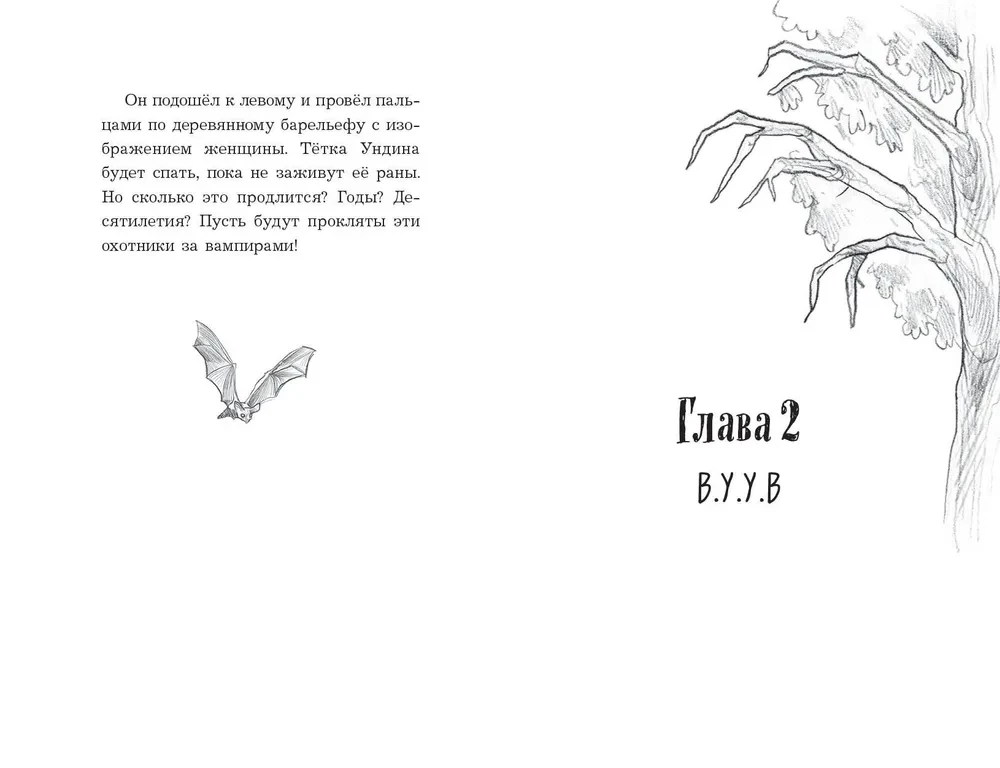 Visneparastākā draudzība. Tumšā grāmata