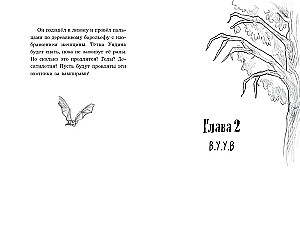 Visneparastākā draudzība. Tumšā grāmata